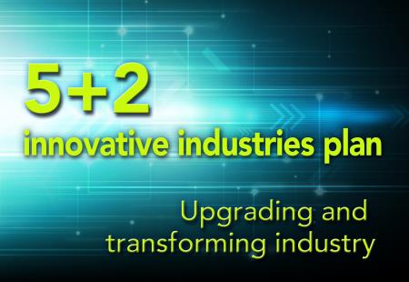 "Five plus two" innovative industries plan