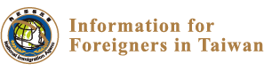 Information for Foreigners in Taiwan